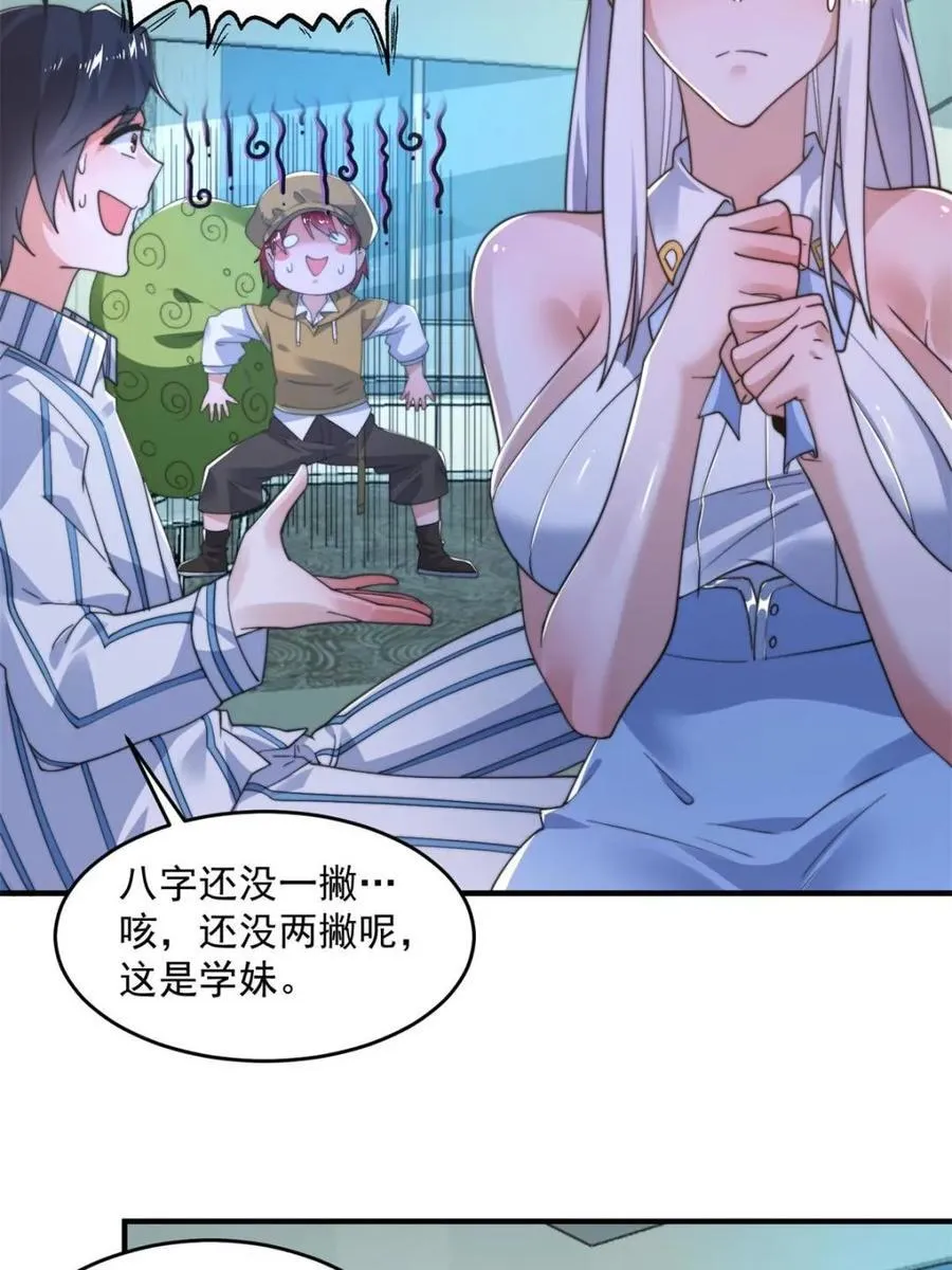 第213话 补药啊无澜学妹！！22