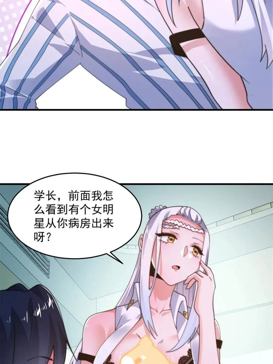 第213话 补药啊无澜学妹！！7