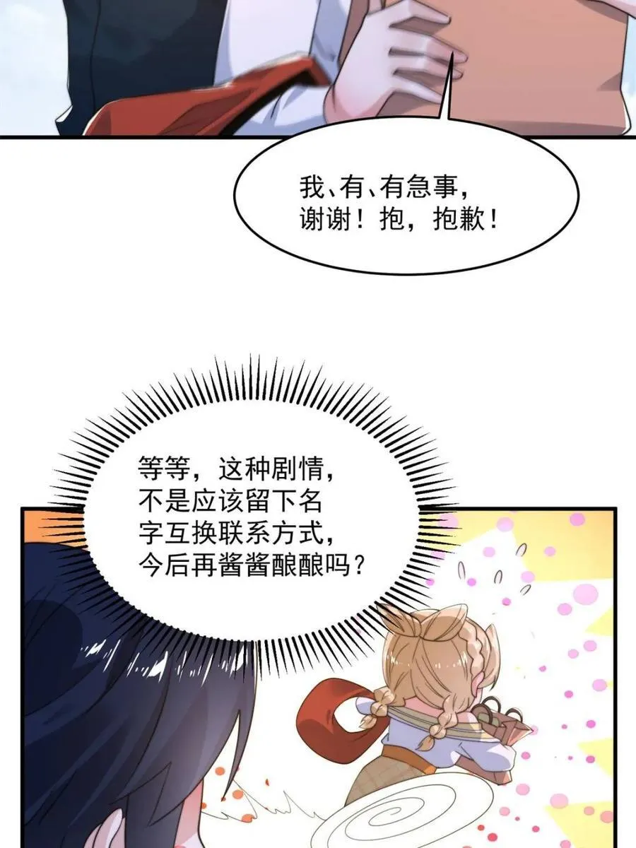 第214话 有救了，是徒弟弟！34