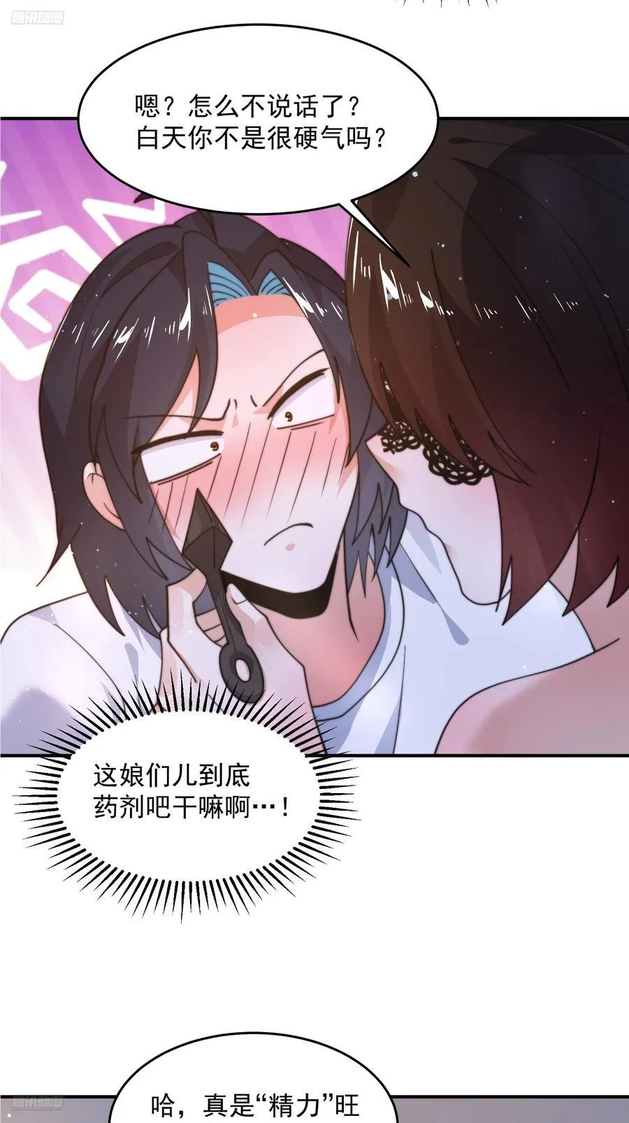 第218话 天降老婆荒妃！！3