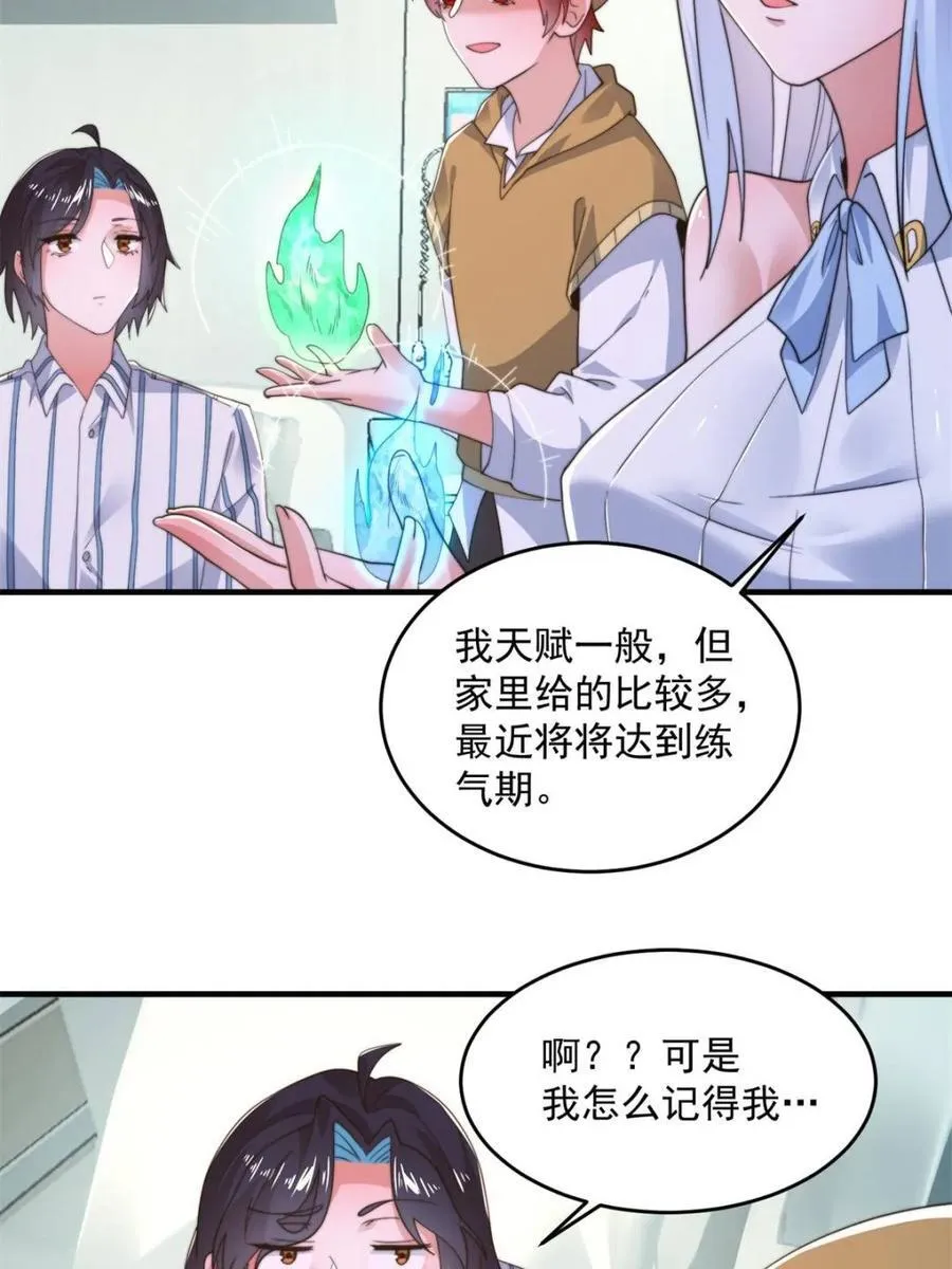 第213话 补药啊无澜学妹！！28