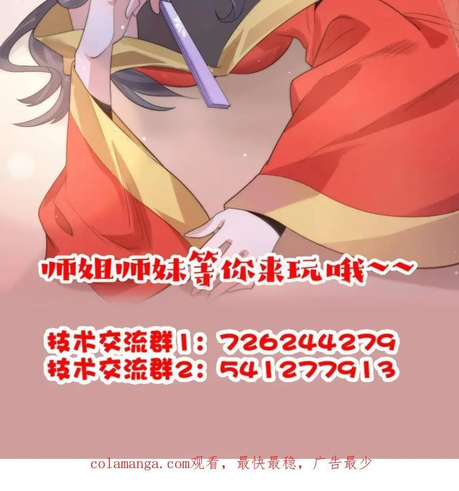 第213话 补药啊无澜学妹！！49