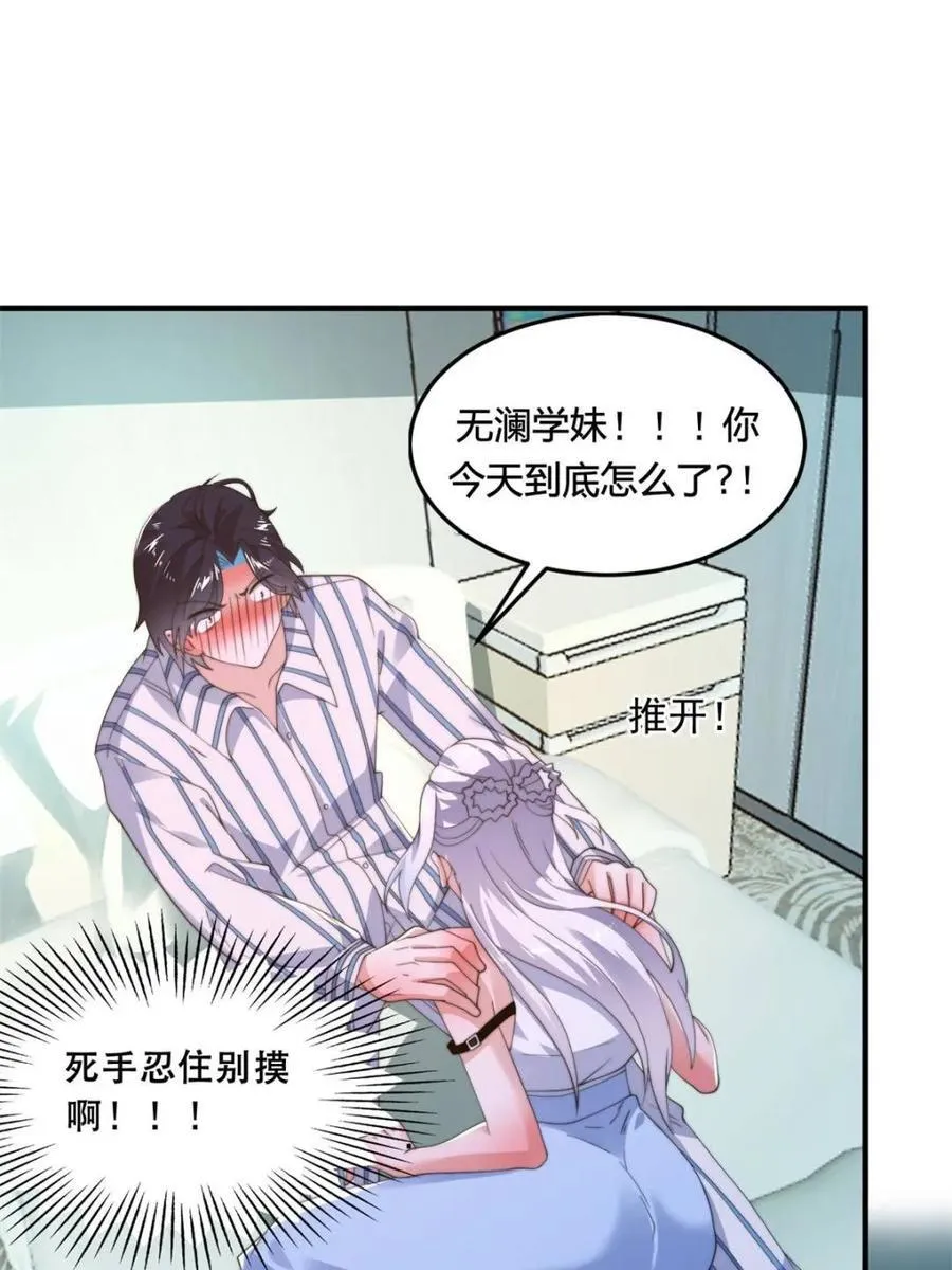第213话 补药啊无澜学妹！！16