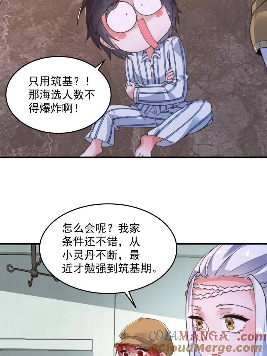 第213话 补药啊无澜学妹！！27