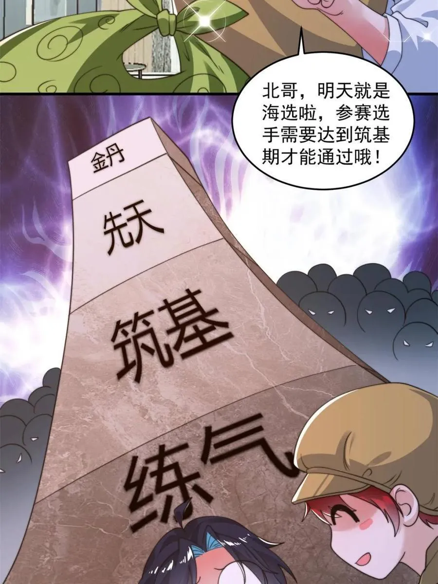 第213话 补药啊无澜学妹！！26