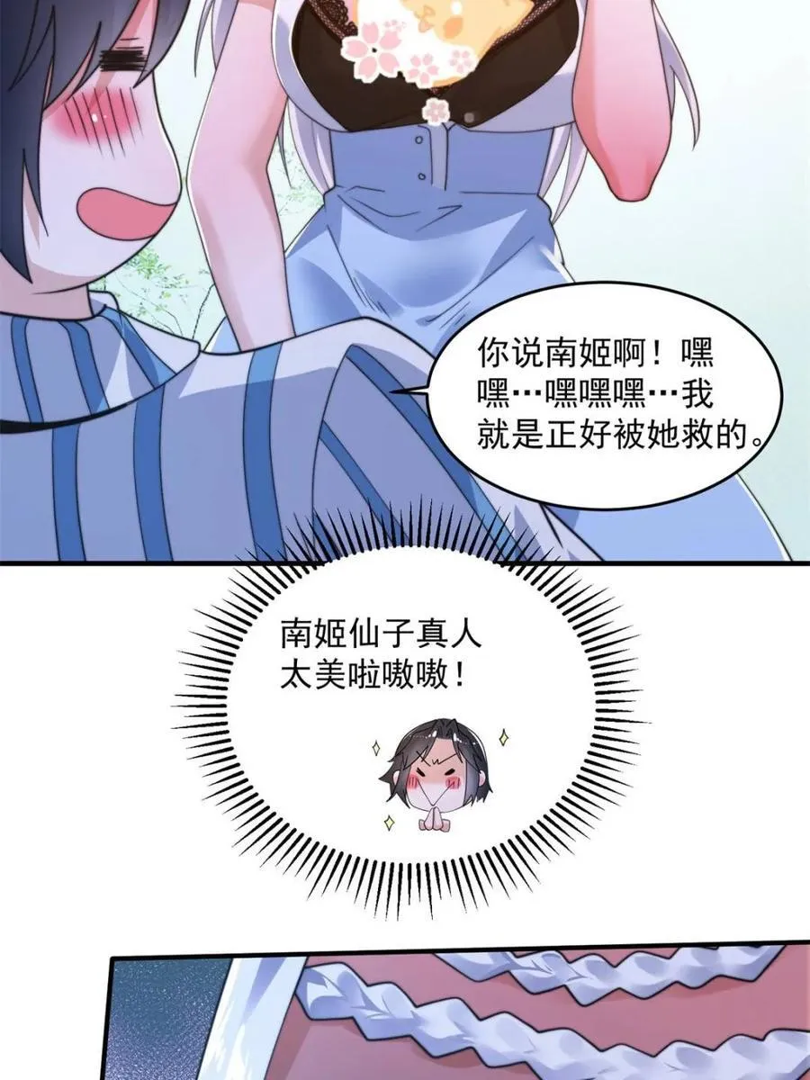 第213话 补药啊无澜学妹！！8