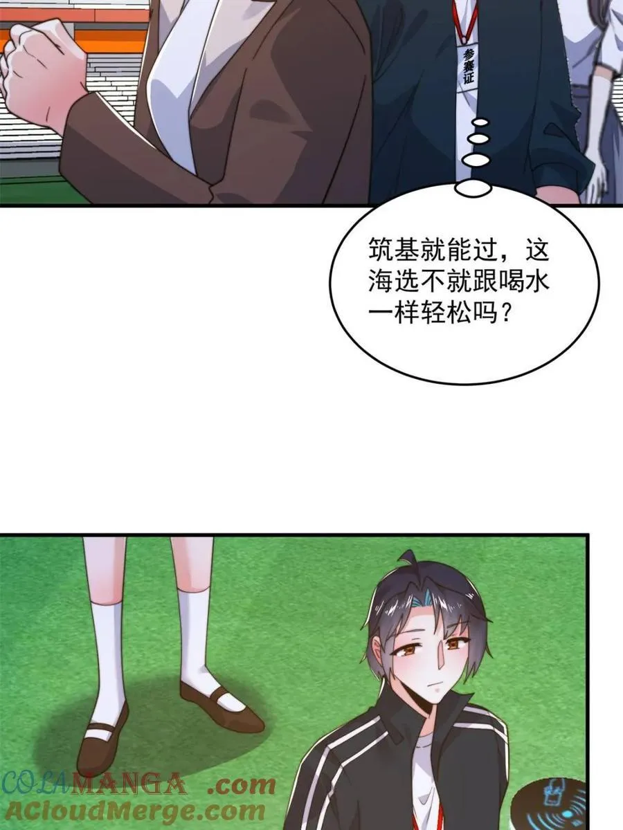 第214话 有救了，是徒弟弟！42