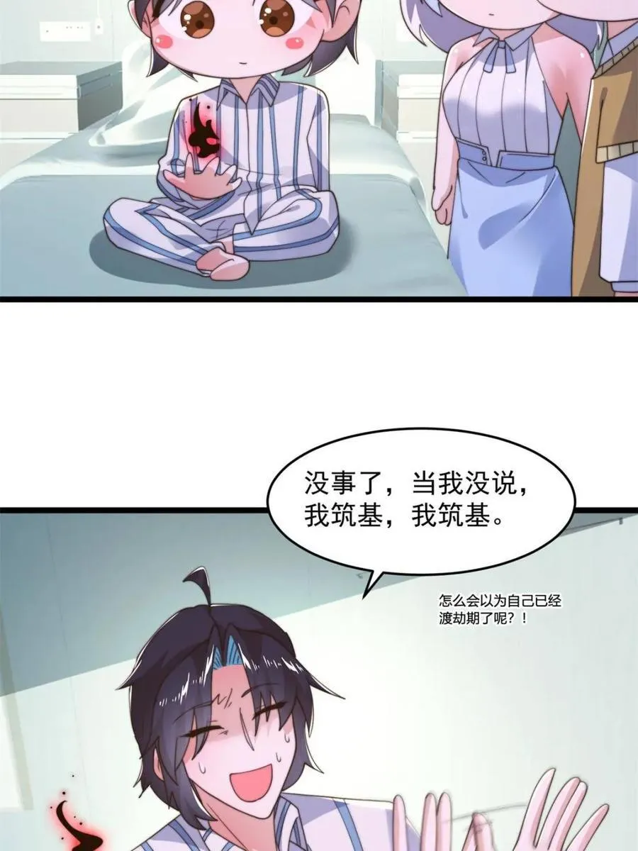 第213话 补药啊无澜学妹！！34