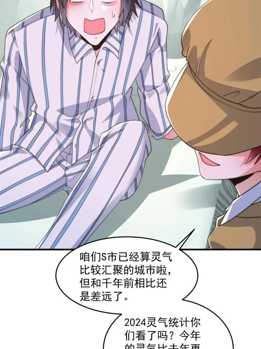 第213话 补药啊无澜学妹！！29