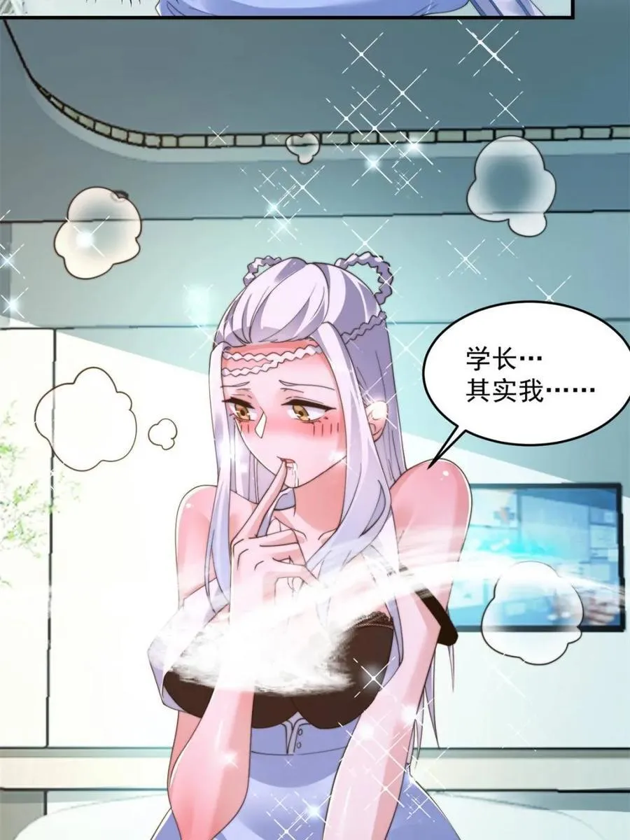 第213话 补药啊无澜学妹！！17
