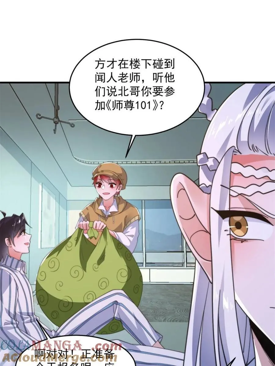 第213话 补药啊无澜学妹！！24
