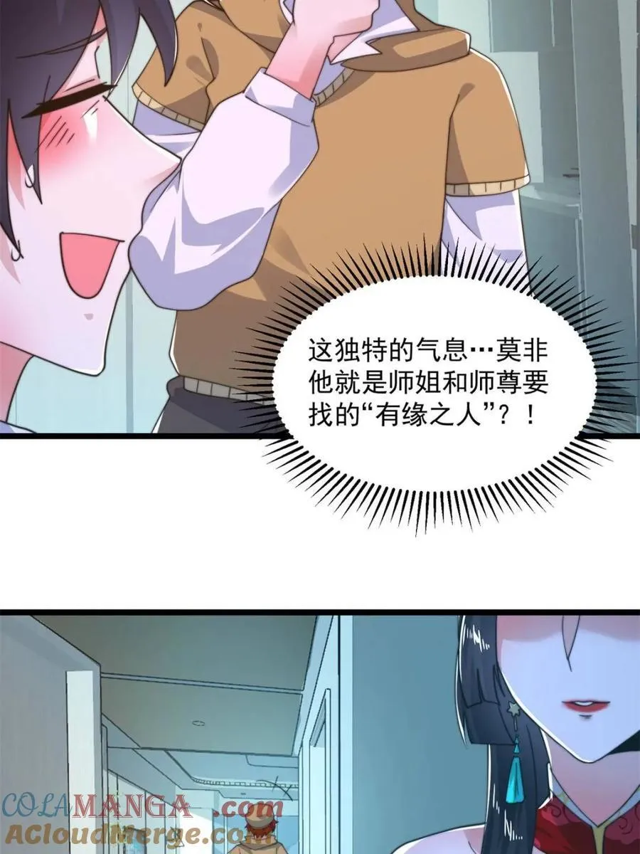 第213话 补药啊无澜学妹！！36
