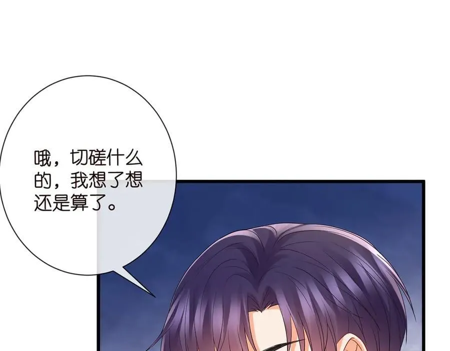 第525话 我那么大一个老婆呢14