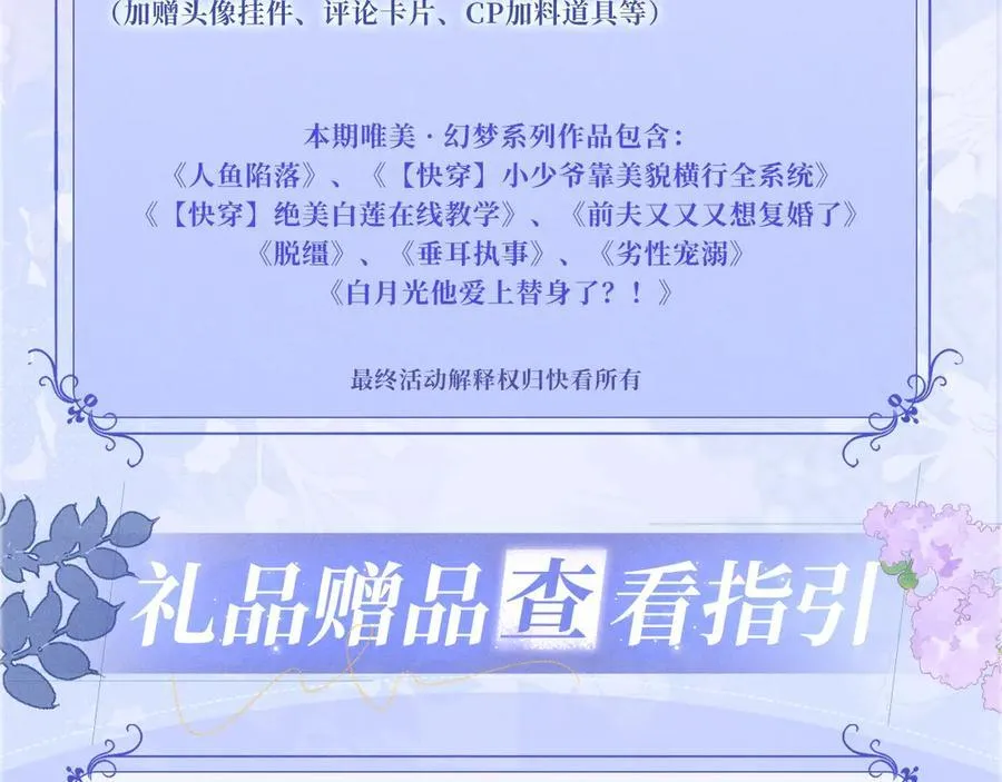 特典公开：12月7日 绝美白莲x小少爷 男团秘事？女装直播！21