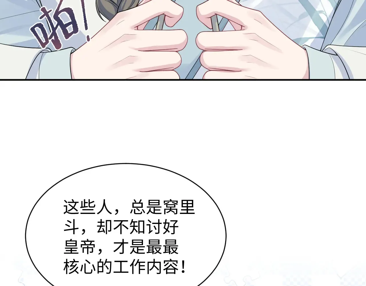 374 朕可是会吃人？17