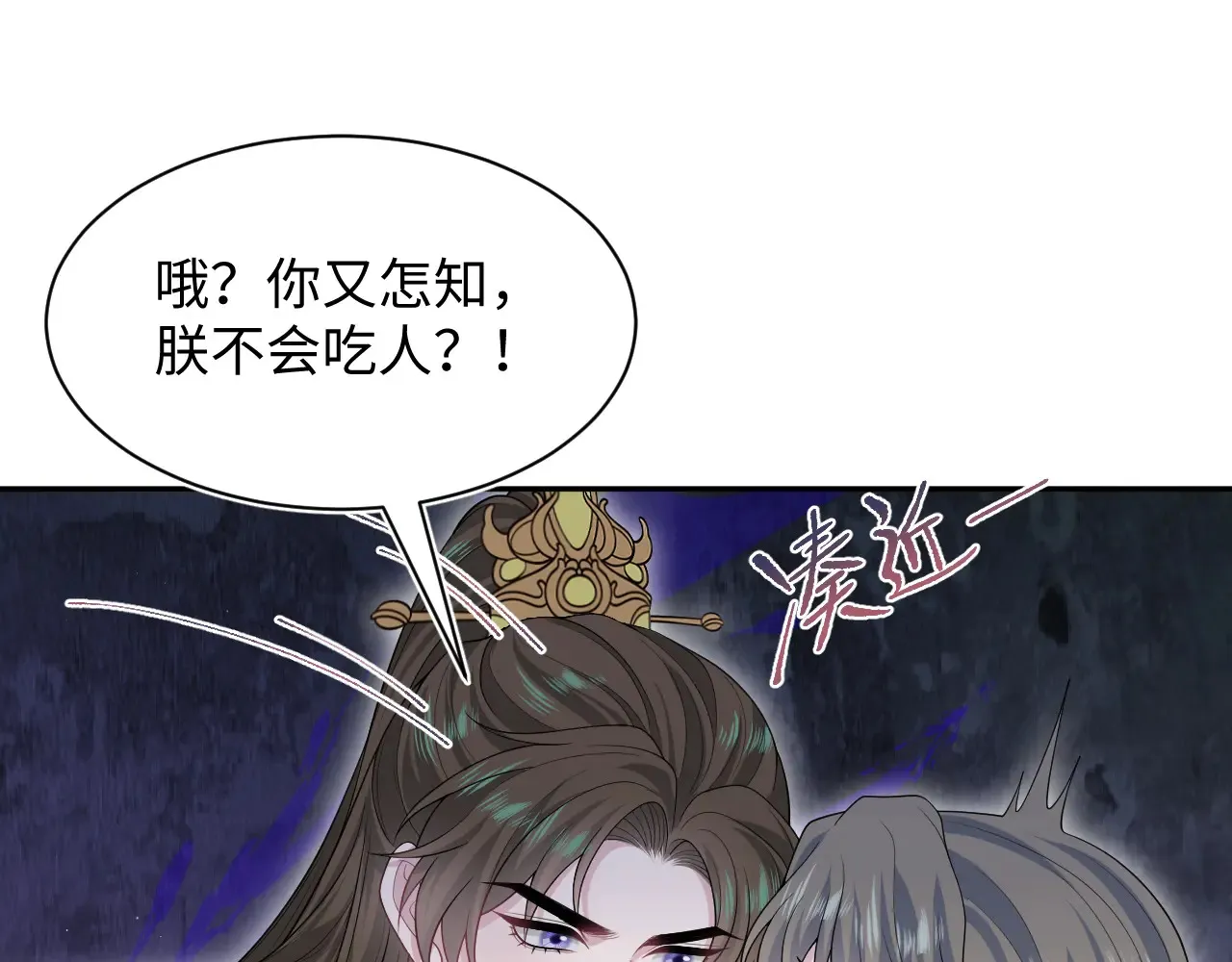 374 朕可是会吃人？28
