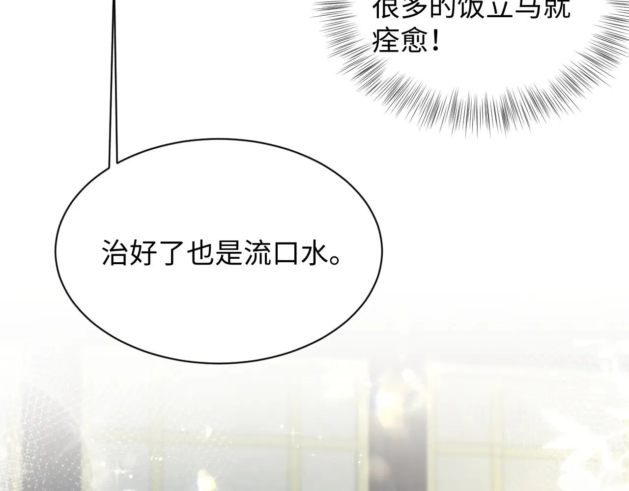 373 接住这泼天富贵54