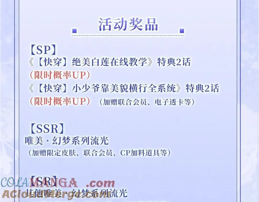 特典公开：12月7日 绝美白莲x小少爷 男团秘事？女装直播！20