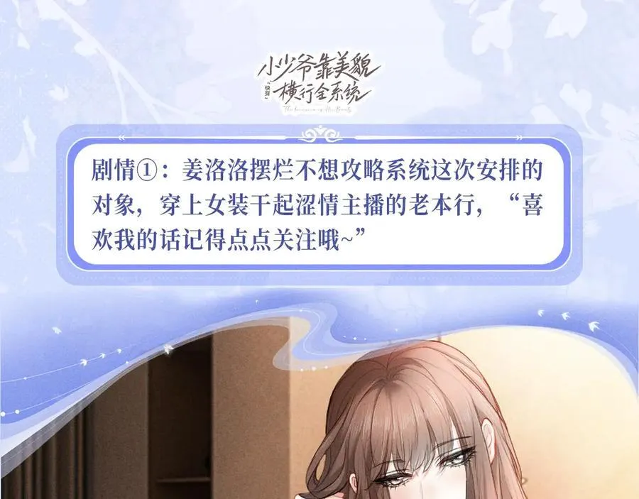 特典公开：12月7日 绝美白莲x小少爷 男团秘事？女装直播！9