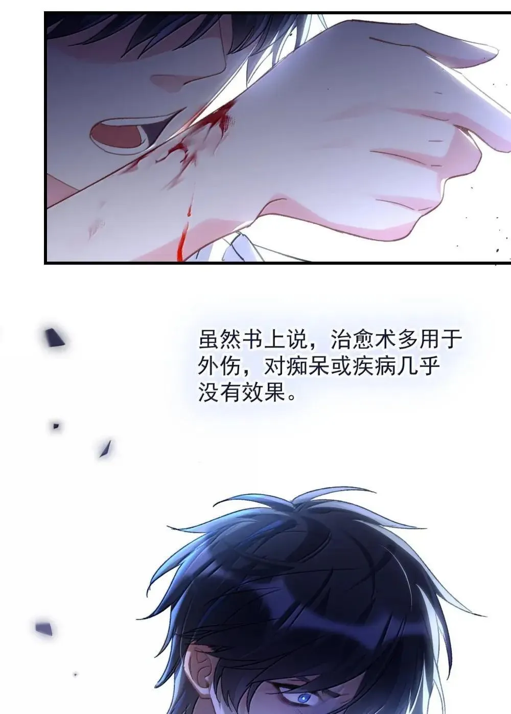 156 是绝对不想失去的人8