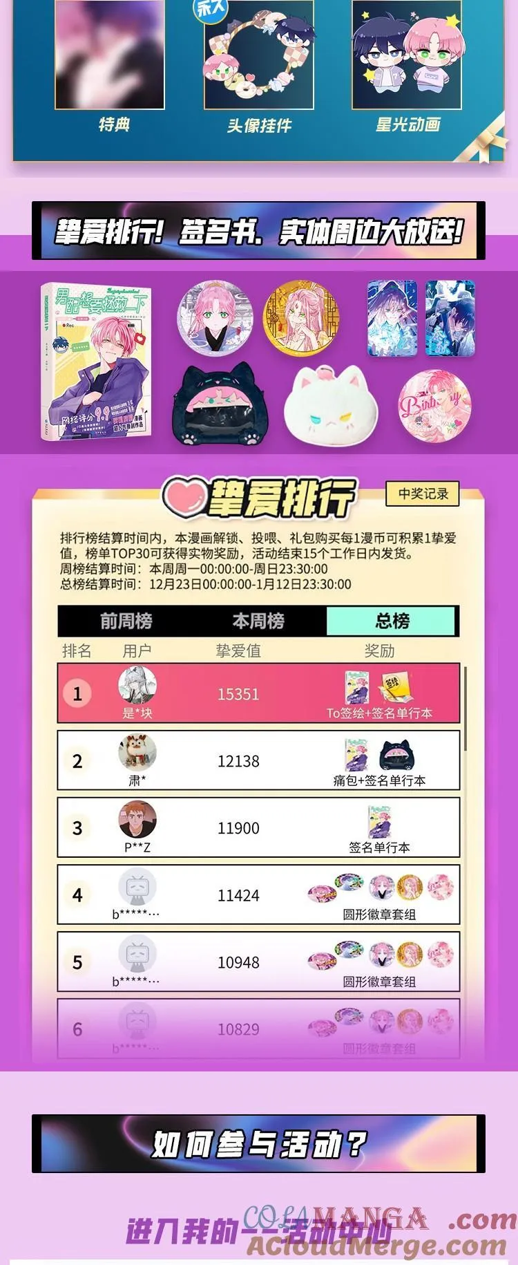 活动公告 年末大回馈，新卷、装扮、签名书、周边掉落中！2