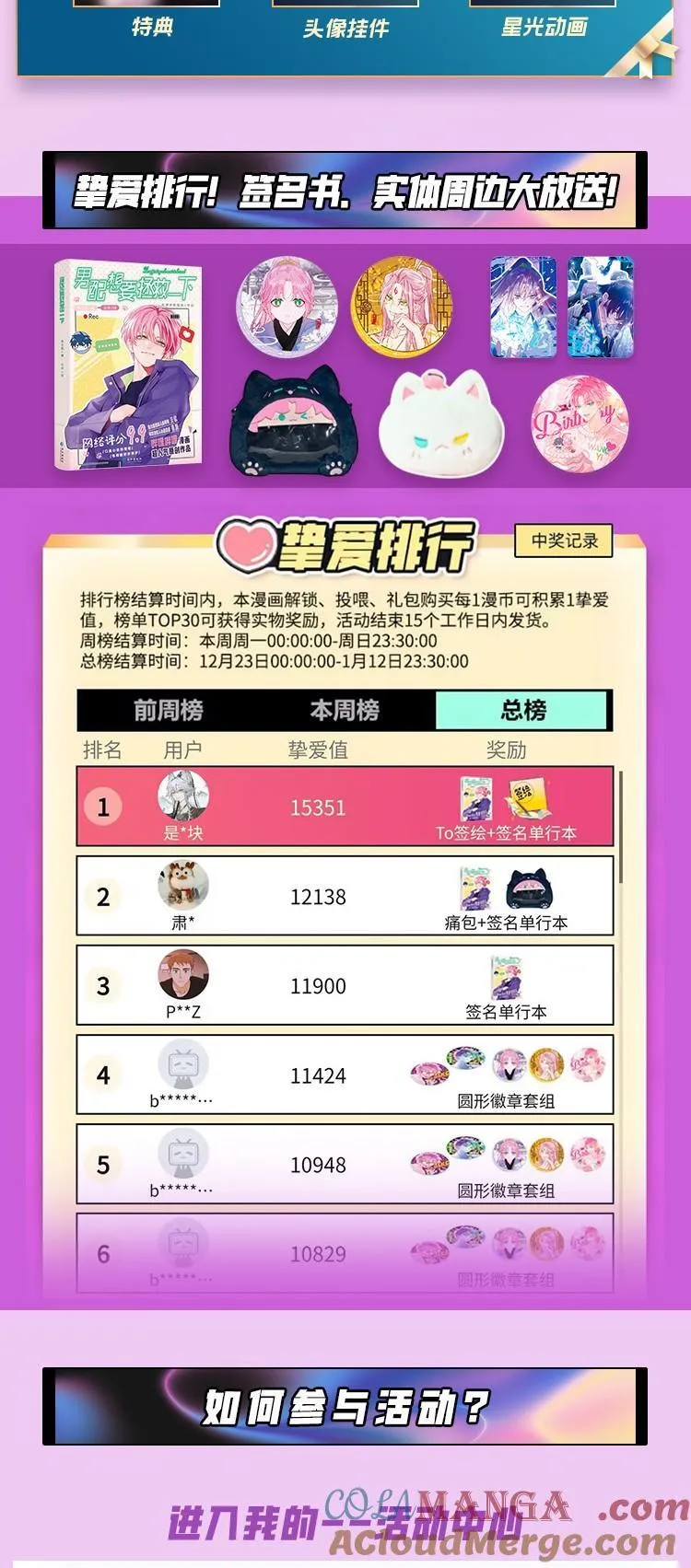活动公告 年末大回馈，新卷、装扮、签名书、周边掉落中！！2