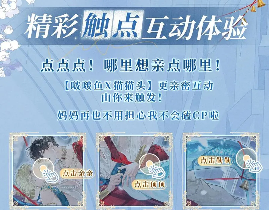 特典公开：12月16日 人鱼陷落 红绳锁缚 亵渎神明3