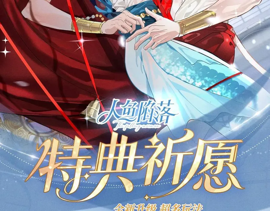 特典公开：12月16日 人鱼陷落 红绳锁缚 亵渎神明1