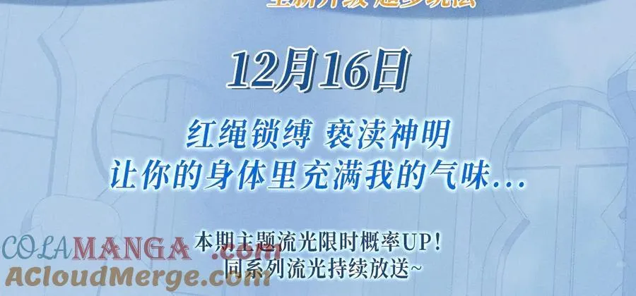 特典预热：12月16日 人鱼陷落 红绳锁缚 亵渎神明2