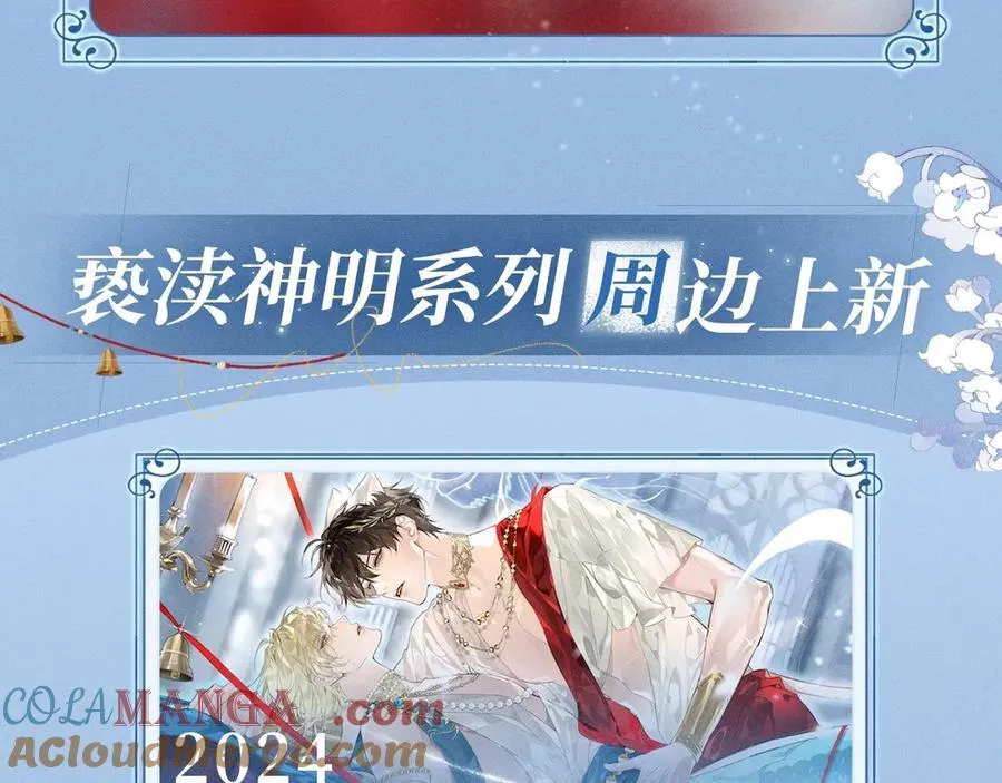 特典公开：12月16日 人鱼陷落 红绳锁缚 亵渎神明16