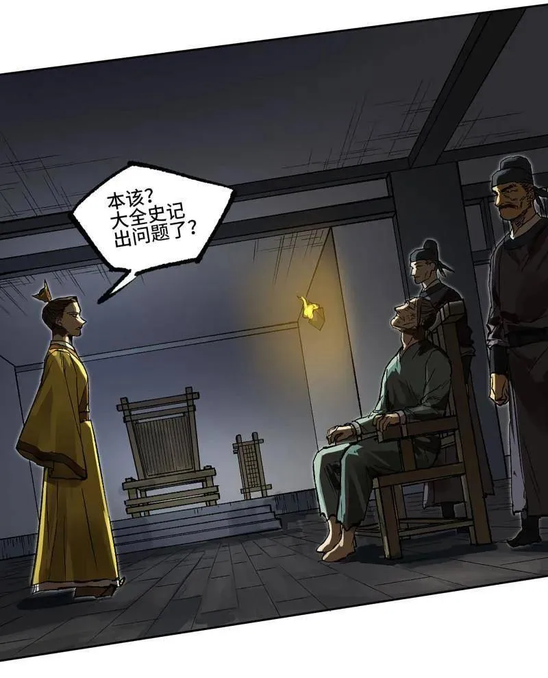 第452话 第三卷 136 大全史记43