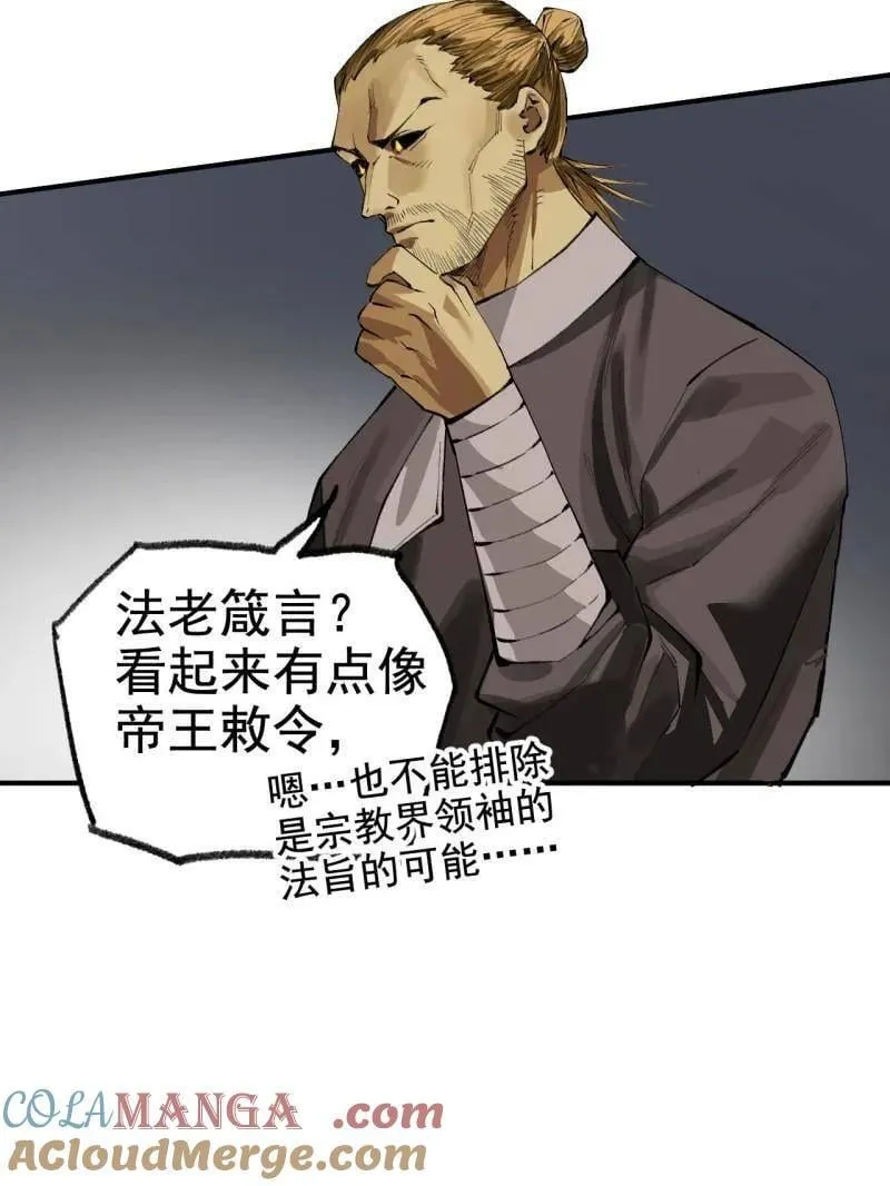 第449话 第三卷 133 大羿66