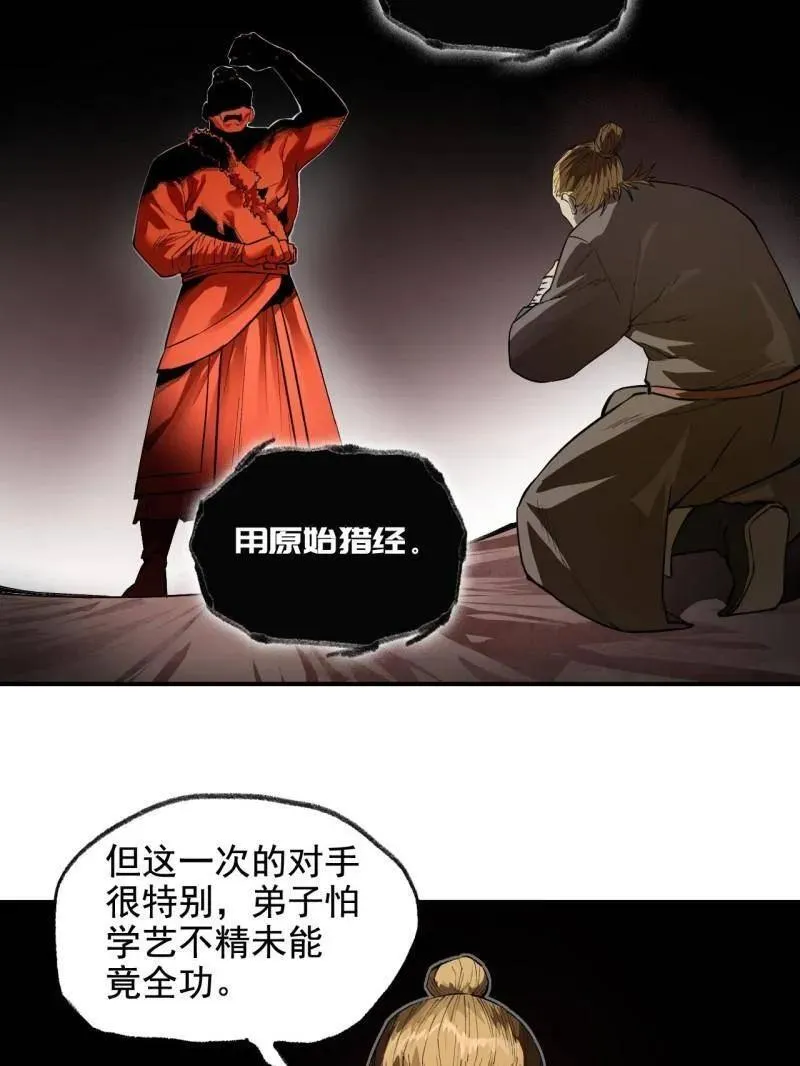 第449话 第三卷 133 大羿29