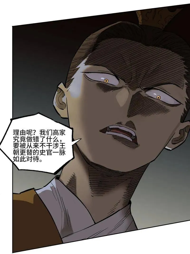 第452话 第三卷 136 大全史记34