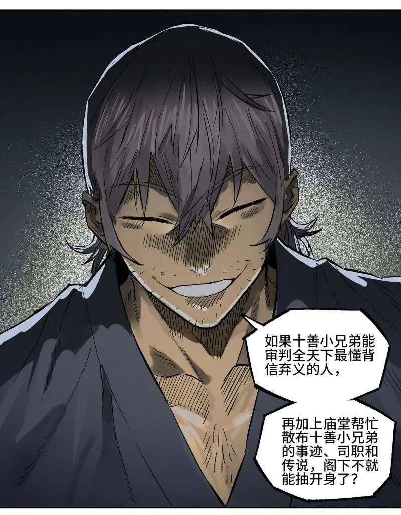 第451话 第三卷 135 始作俑者67