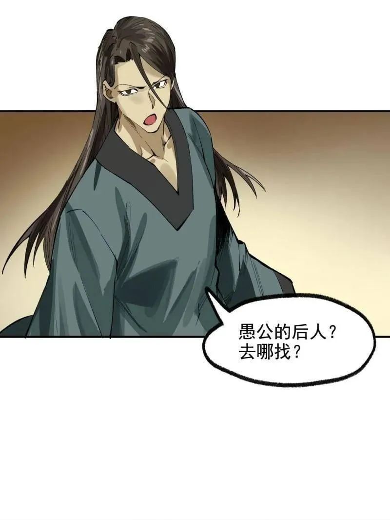 第449话 第三卷 133 大羿88