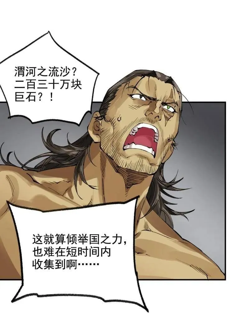 第449话 第三卷 133 大羿74