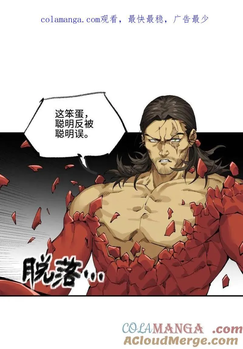 第447话 第三卷 131 聪明反被聪明误105