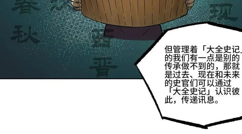 第452话 第三卷 136 大全史记38