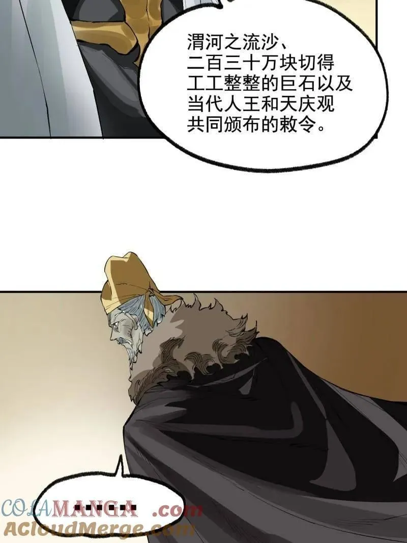 第449话 第三卷 133 大羿84
