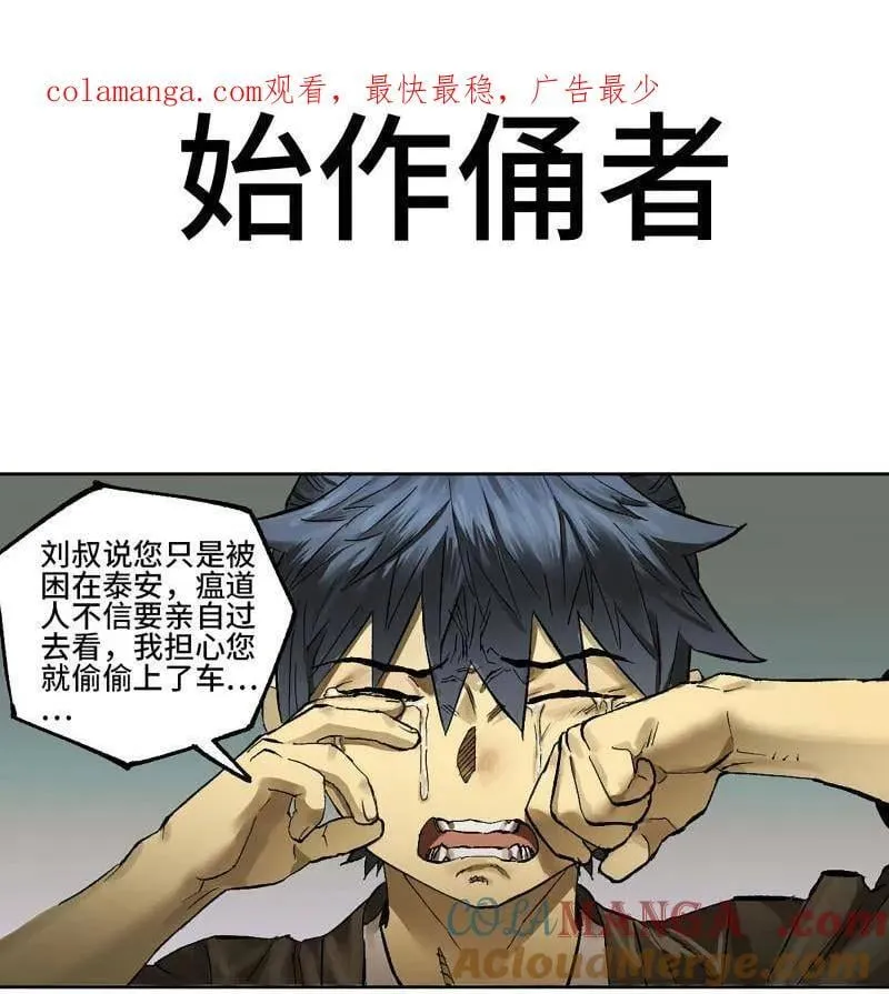 第451话 第三卷 135 始作俑者0
