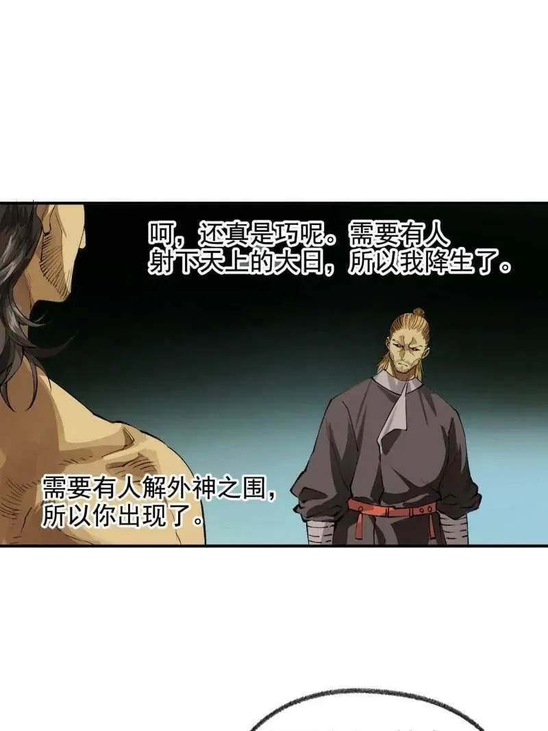第449话 第三卷 133 大羿53