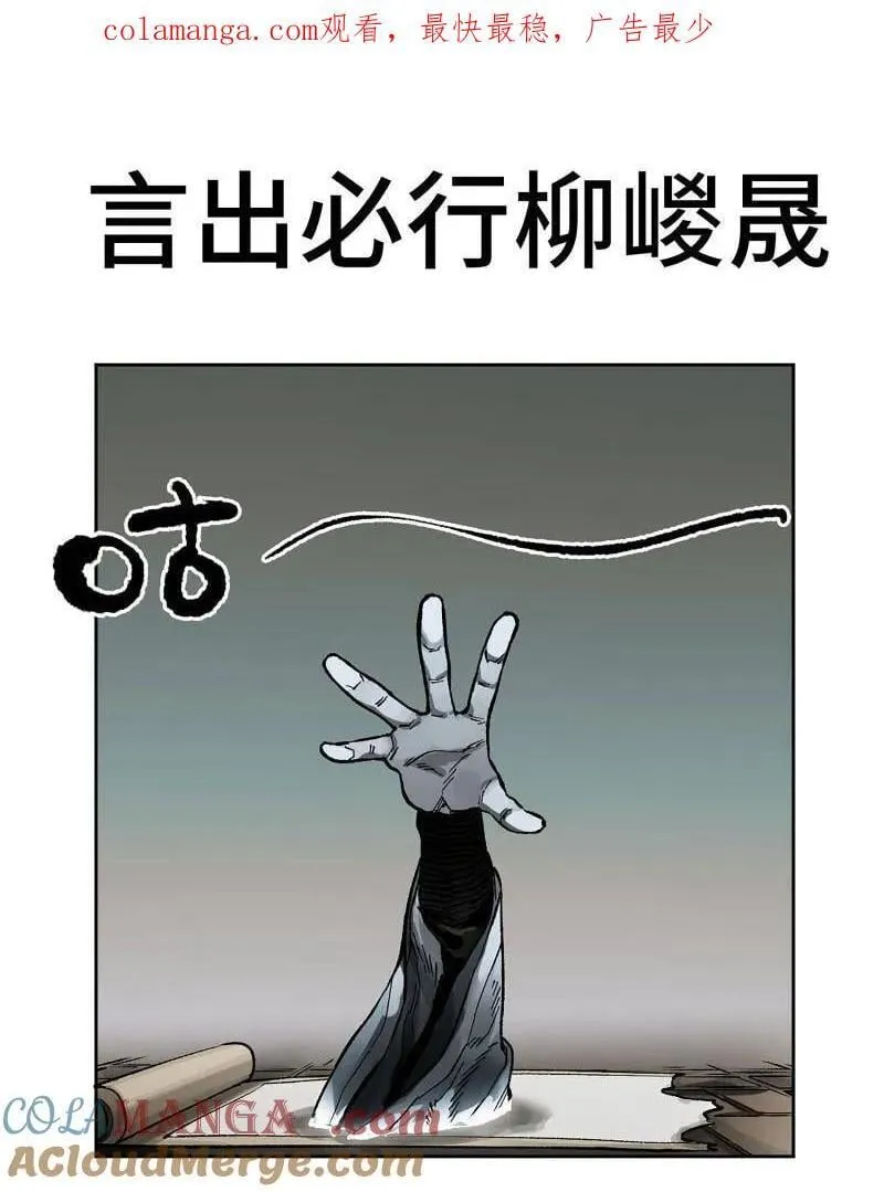 第450话 第三卷 134 言出必行柳嵕晟0