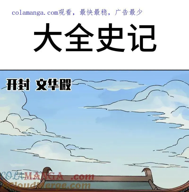 第452话 第三卷 136 大全史记0