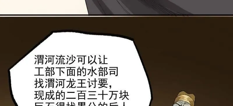 第449话 第三卷 133 大羿85