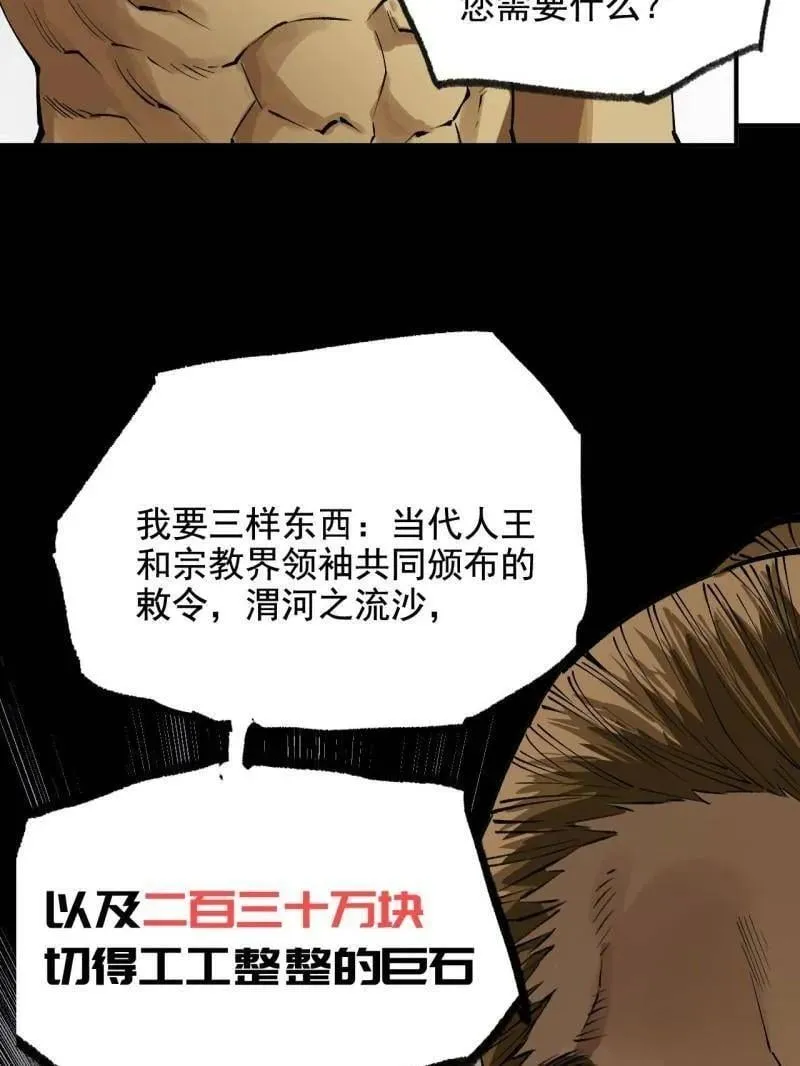 第449话 第三卷 133 大羿70
