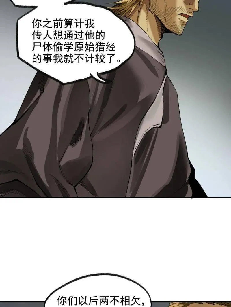 第449话 第三卷 133 大羿41