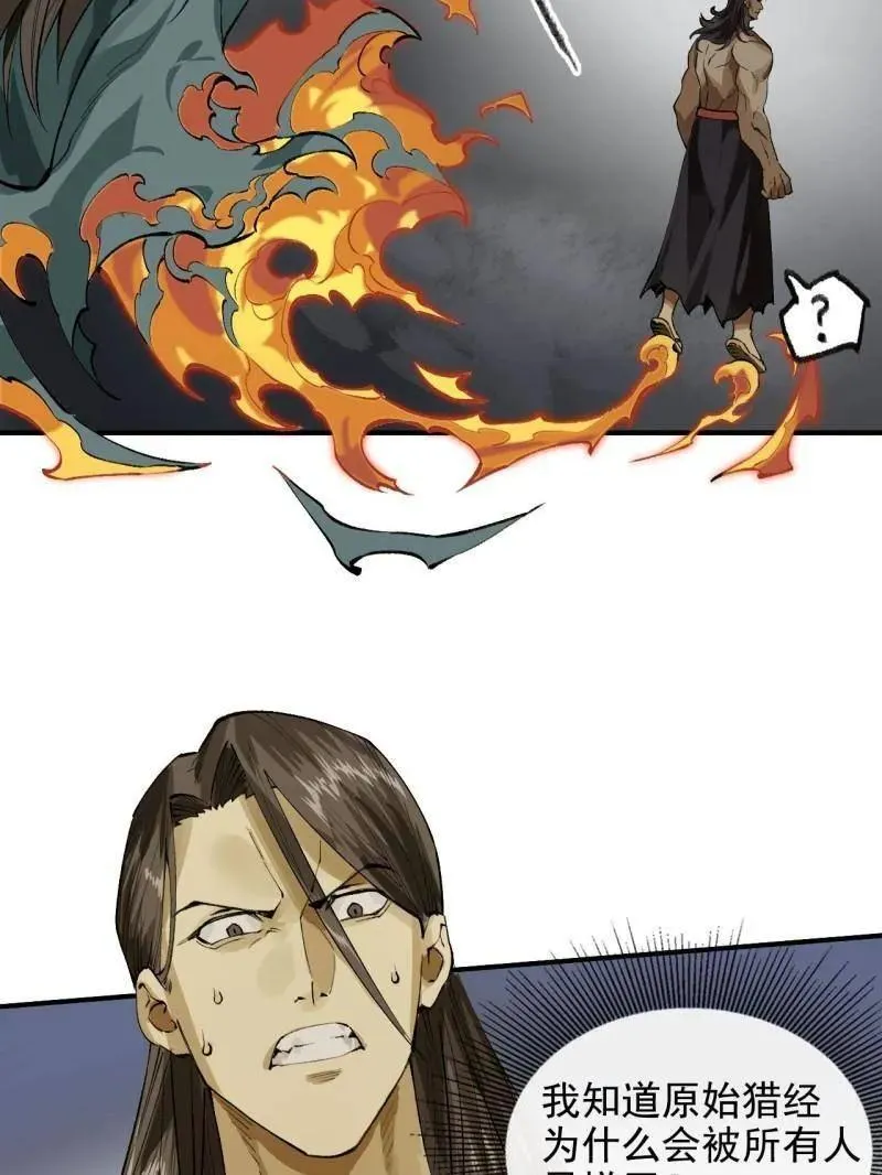 第449话 第三卷 133 大羿62