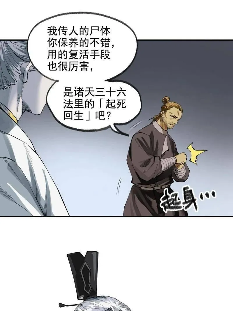 第449话 第三卷 133 大羿37