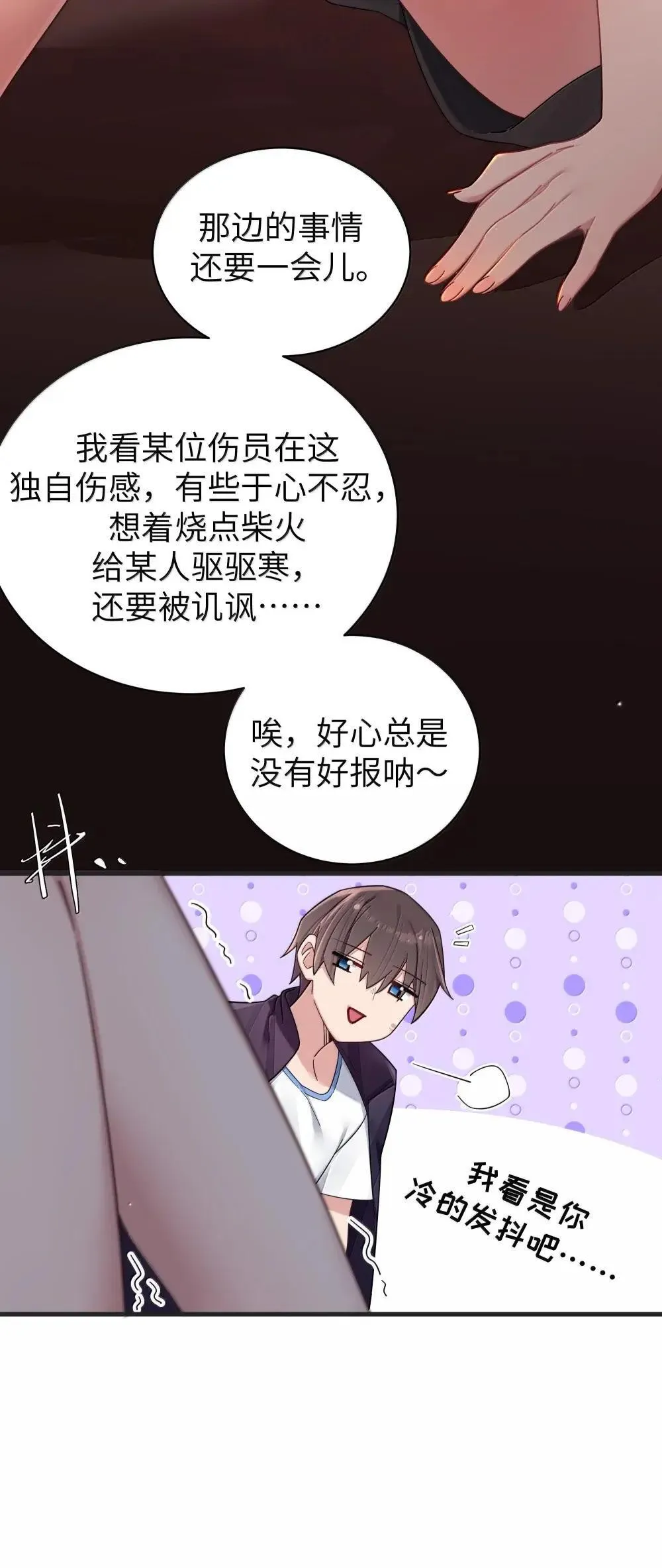 158 我…有讨人喜欢的地方?11